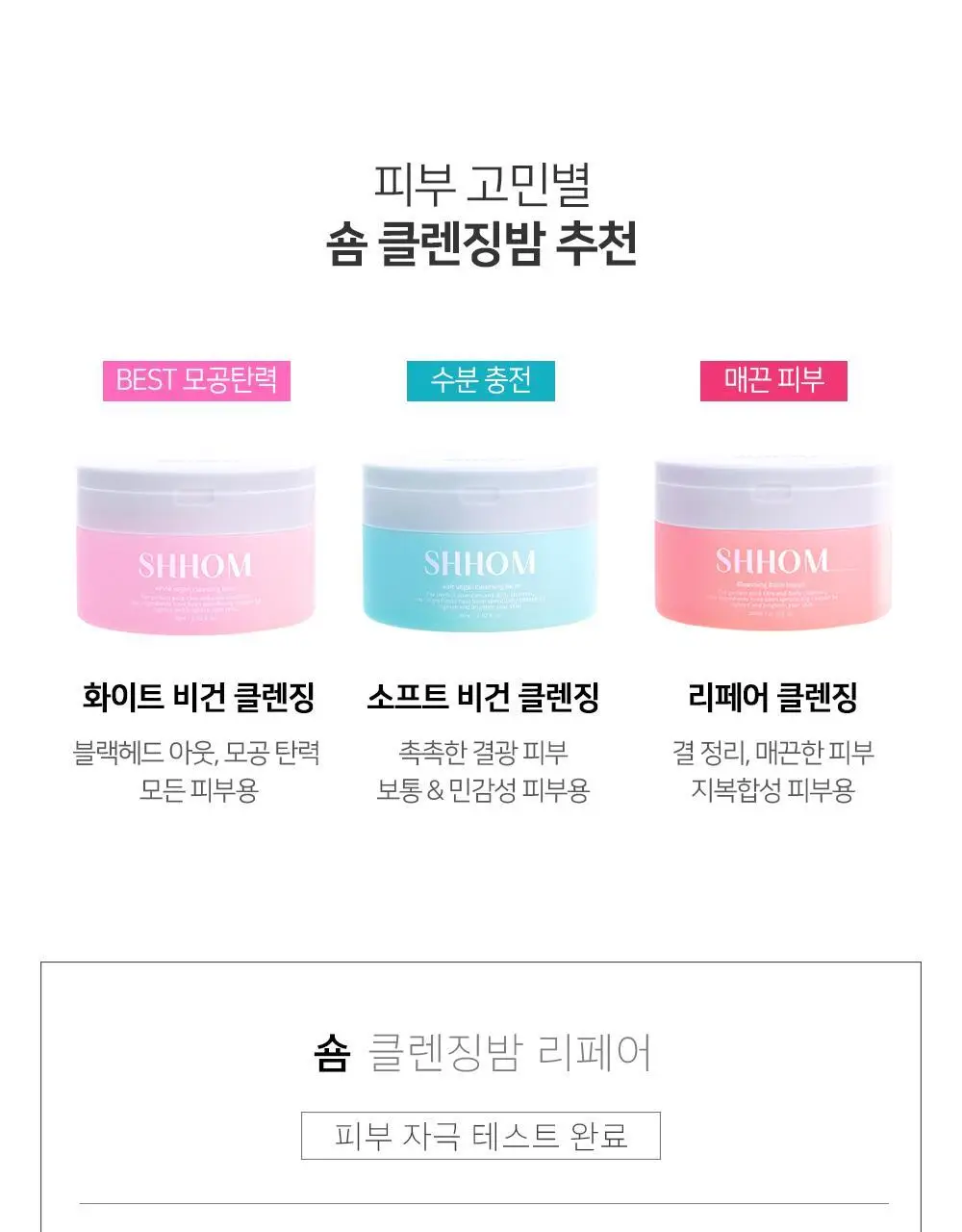 [숌.지복합성피부] 결정리 리페어 클렌징밤 100ml 상세페이지 42